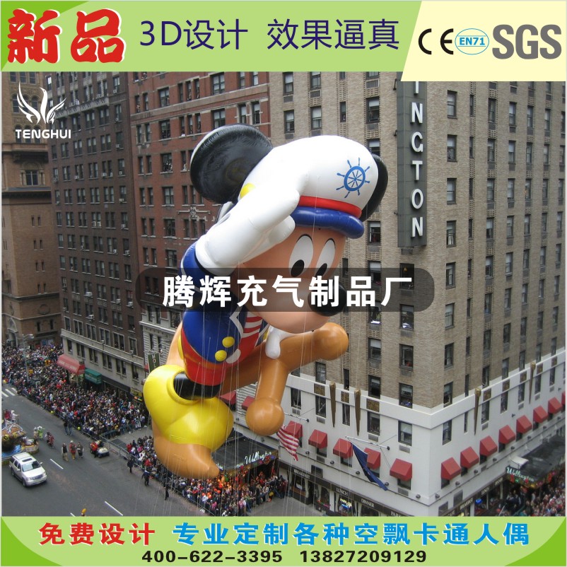 充气米奇卡通升空气球 动漫电影卡通人物空飘气模 厂家定制直销