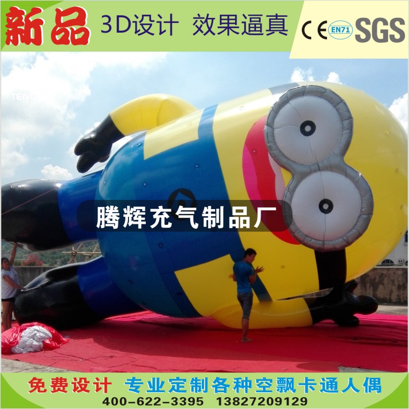 厂家供给 动漫卡通升空模型 小黄人充气卡通空飘大气球