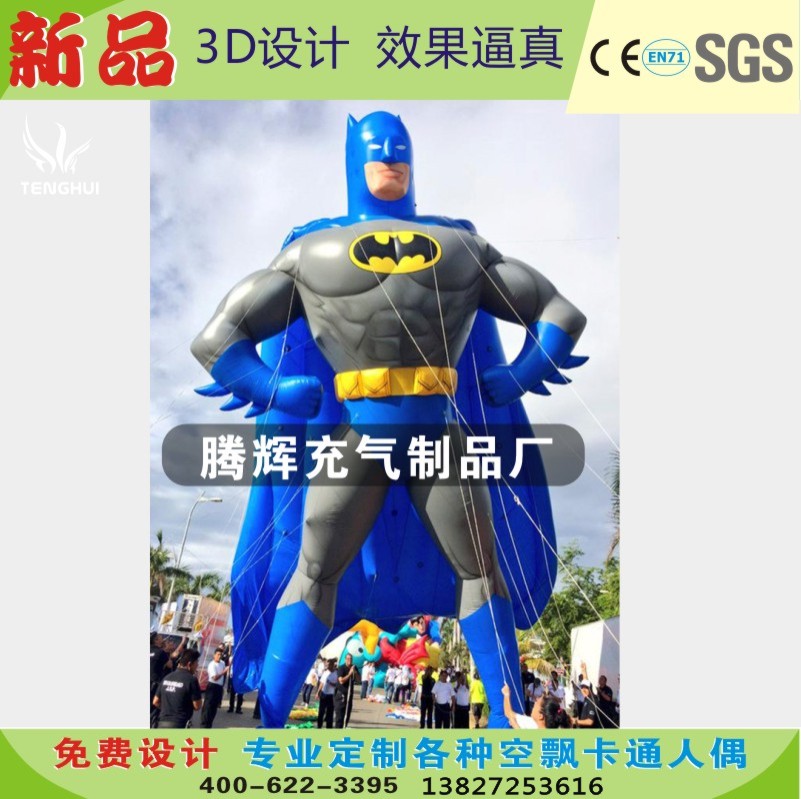 厂家供应定制聚氯乙烯充气蝙蝠侠升空卡通气球 广告空飘气模