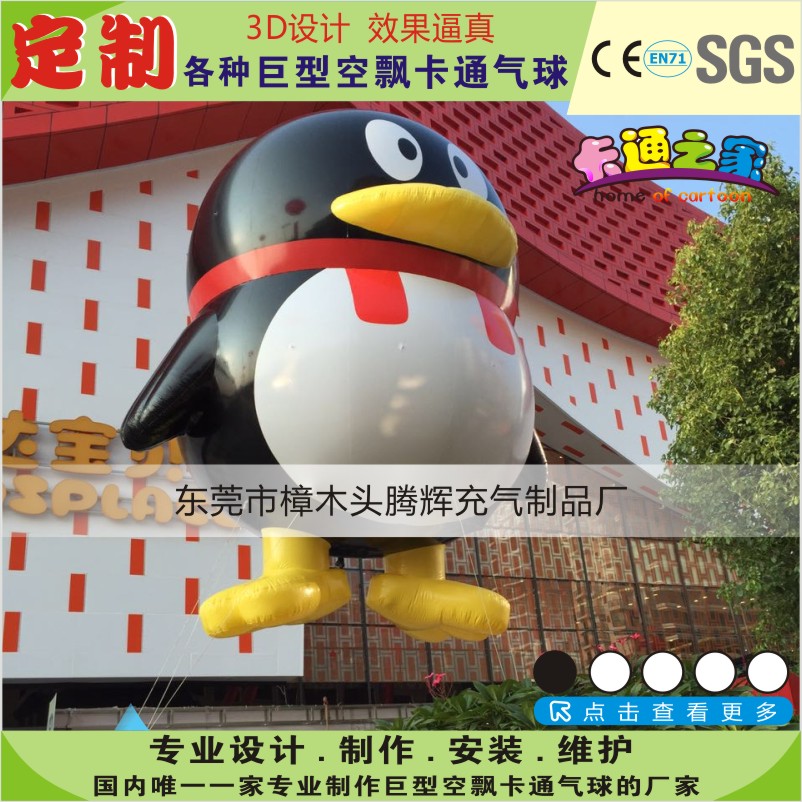 定制各式各样的空飘卡通气球 企鹅QQ卡通球